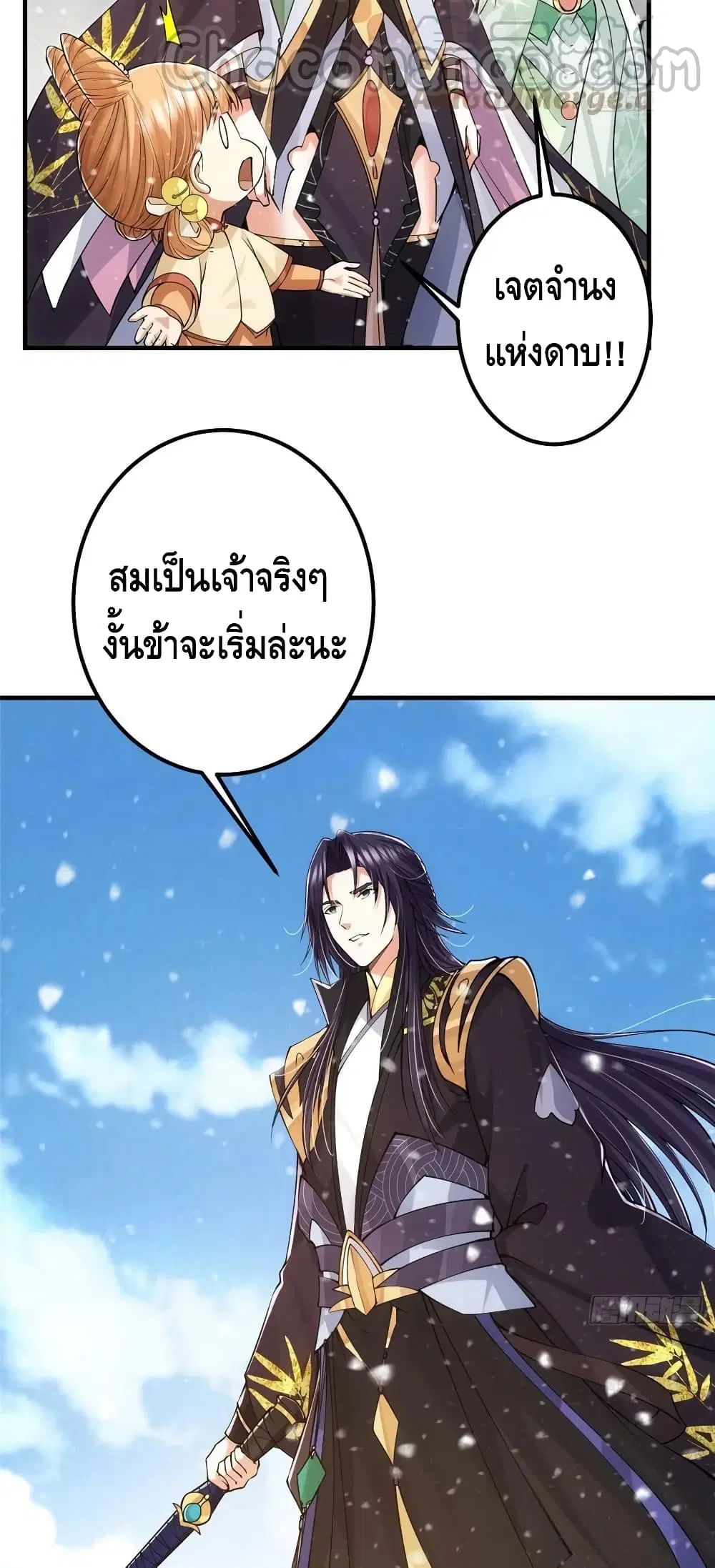 Keep A Low Profile ตอนที่ 69 หน้า 11
