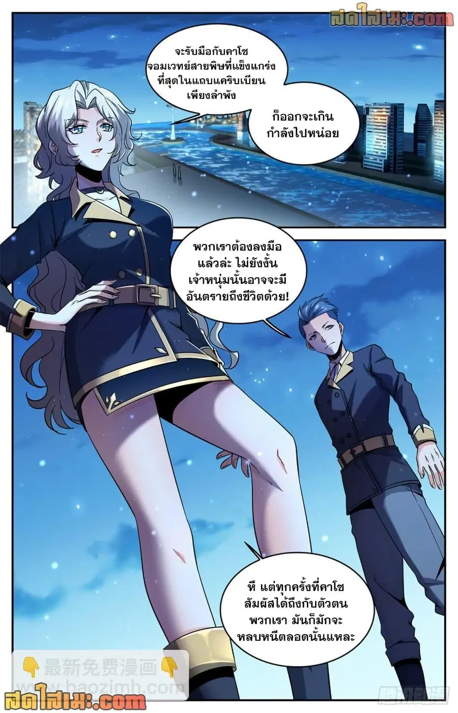 Versatile Mage ตอนที่ 627 หน้า 8