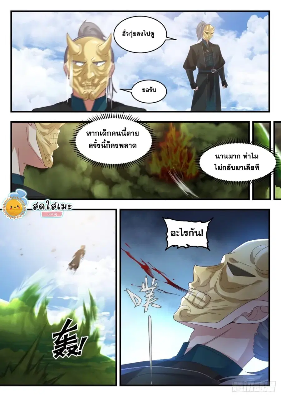 Martial Peak ตอนที่ 1797 หน้า 10