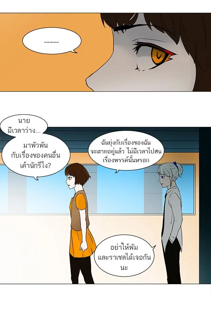 Tower of God ตอนที่ 56 หน้า 33
