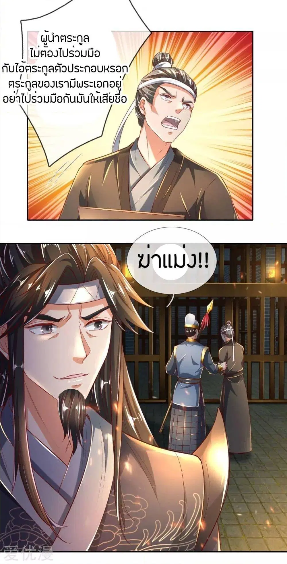 Sky Sword God ตอนที่ 291 หน้า 5