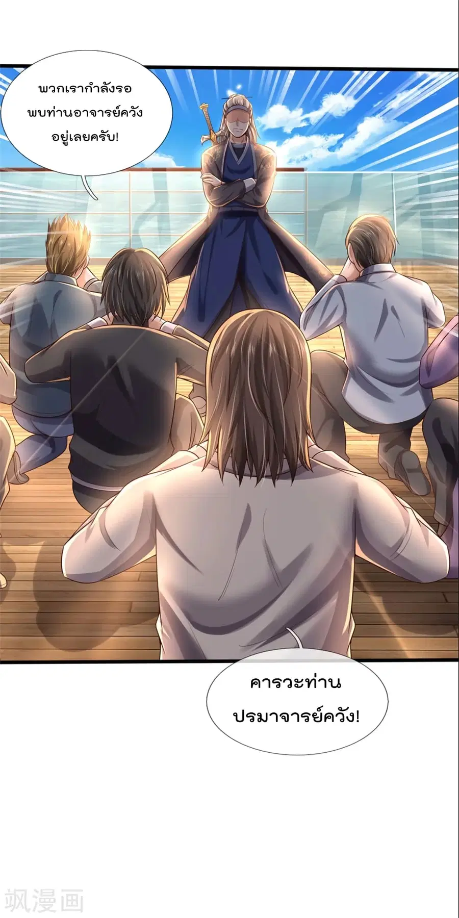 I’m the Great Immortal ตอนที่ 298 หน้า 31