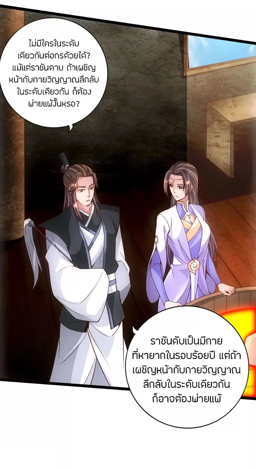 Banished Disciple’s Counterattack ราชาอมตะผู้ถูกขับไล่ ตอนที่ 110 หน้า 11