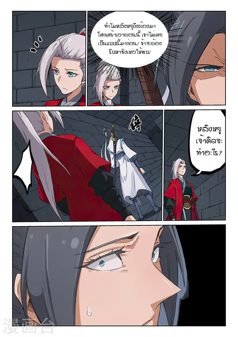 Star Martial God Techniquer ตอนที่ 213 หน้า 8