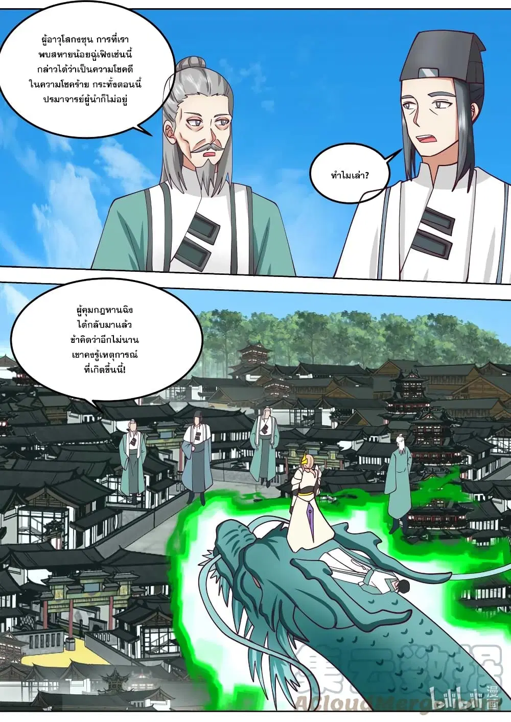 Martial God Asura ตอนที่ 666 หน้า 11