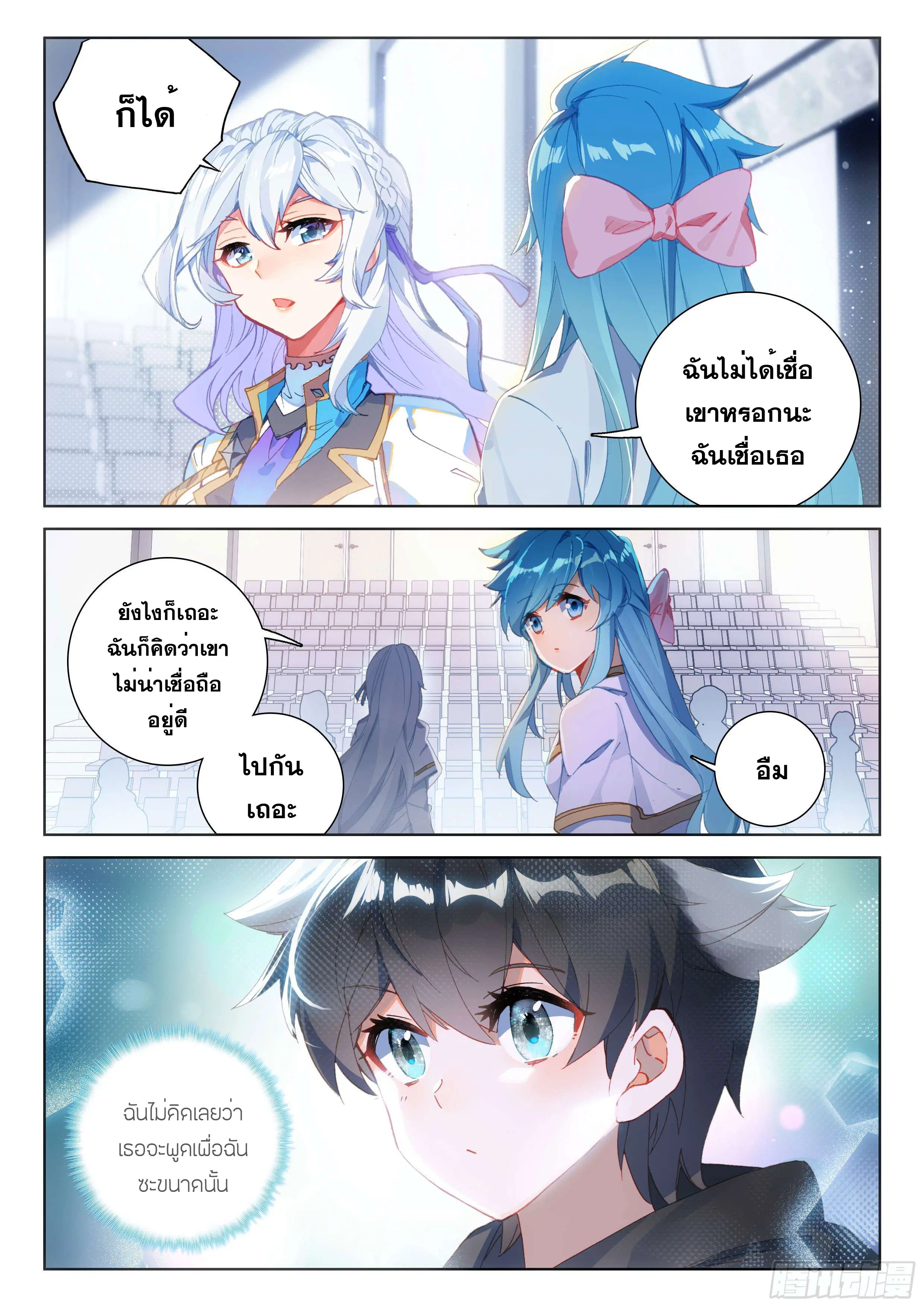 Douluo Dalu IV: Zhongji Douluo ตอนที่ 144 หน้า 16