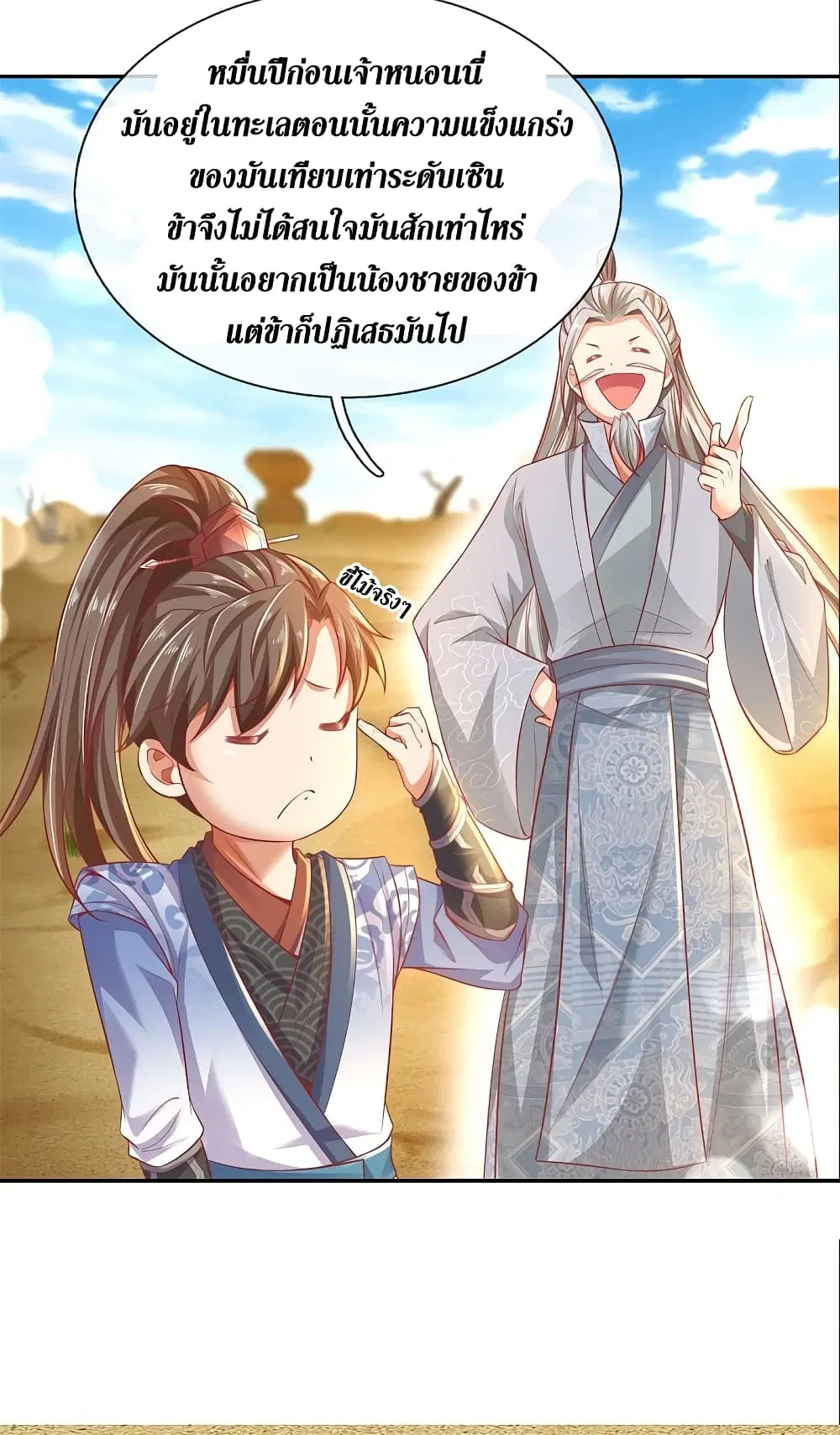 Sky Sword God ตอนที่ 383 หน้า 5