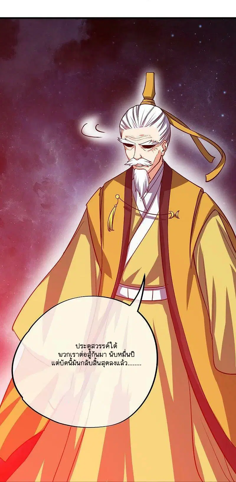 Peerless Battle Spirit ตอนที่ 583 หน้า 27