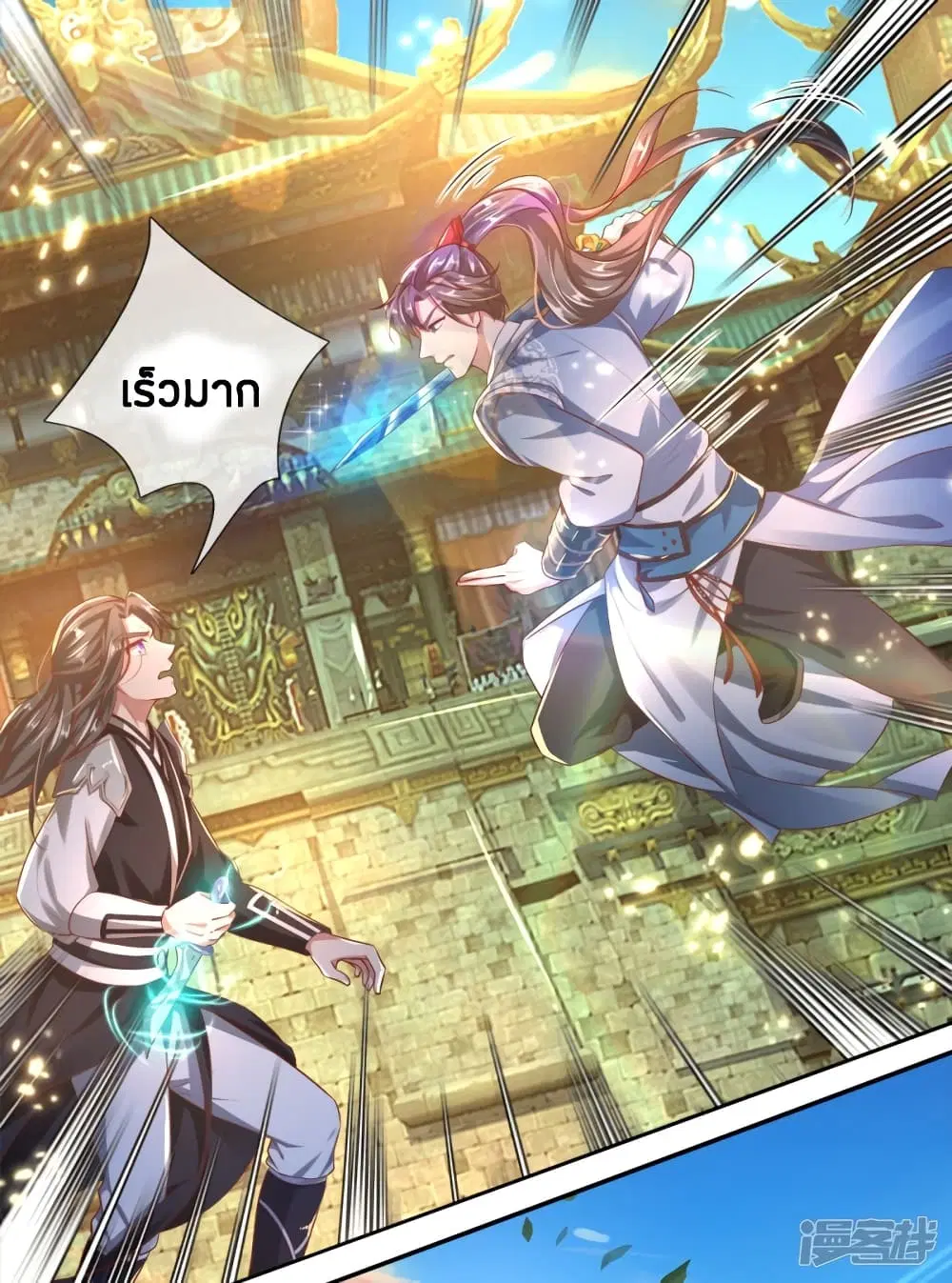 Sky Sword God ตอนที่ 245 หน้า 10
