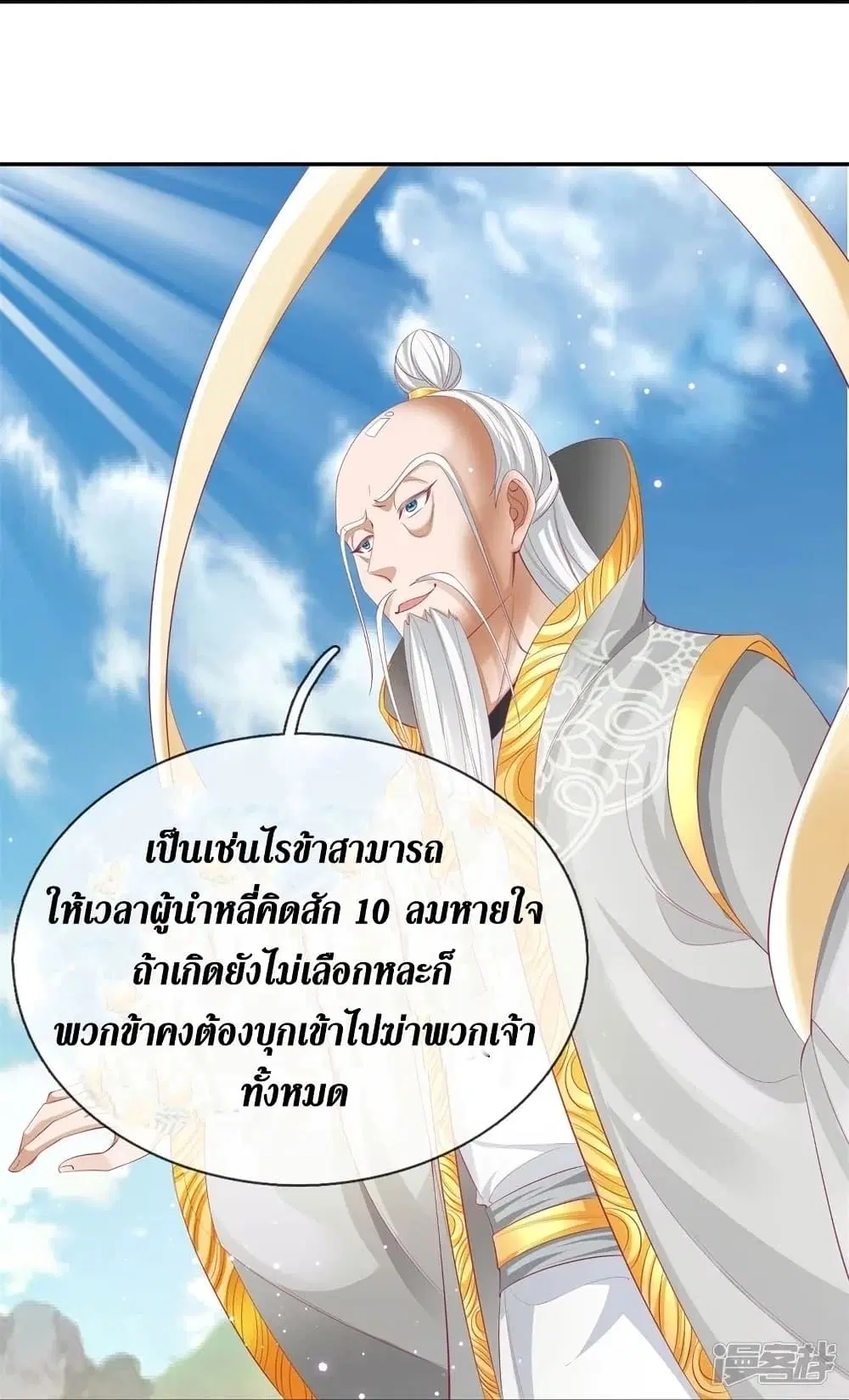 Sky Sword God ตอนที่ 439 หน้า 20
