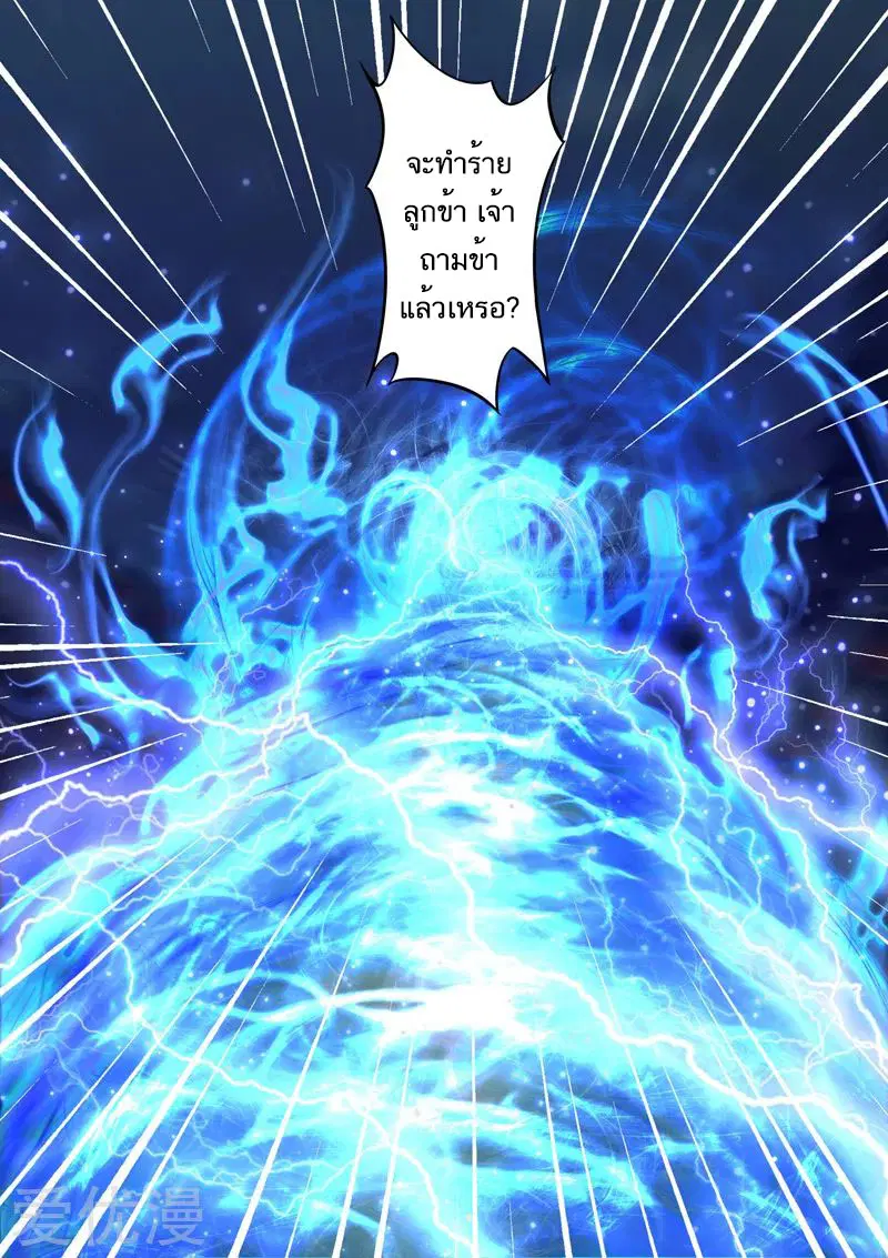 Martial Master ตอนที่ 457 หน้า 8