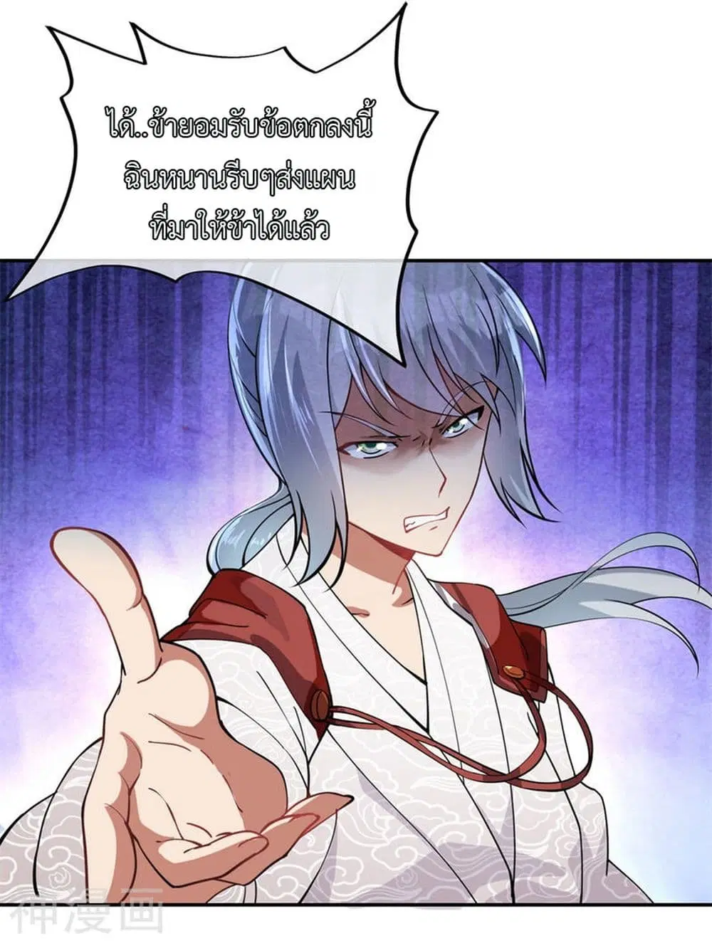 Peerless Battle Spirit ตอนที่ 77 หน้า 7