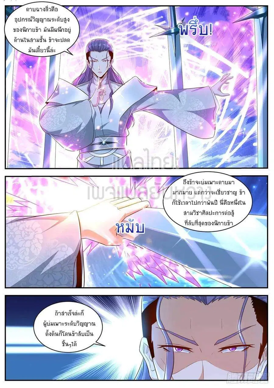 Rebirth Of The Urban Immortal Cultivator ตอนที่ 441 หน้า 5