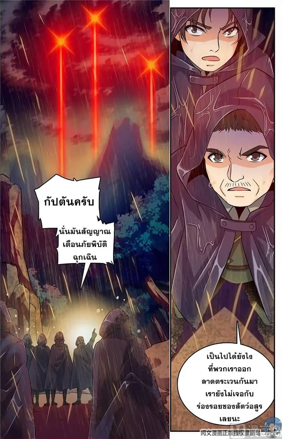 Versatile Mage ตอนที่ 66 หน้า 8