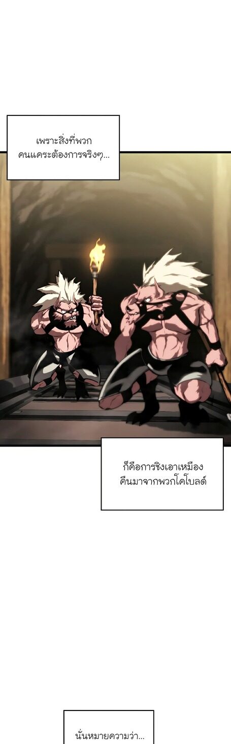 Return of the SSS-Class Ranker ตอนที่ 43 หน้า 19