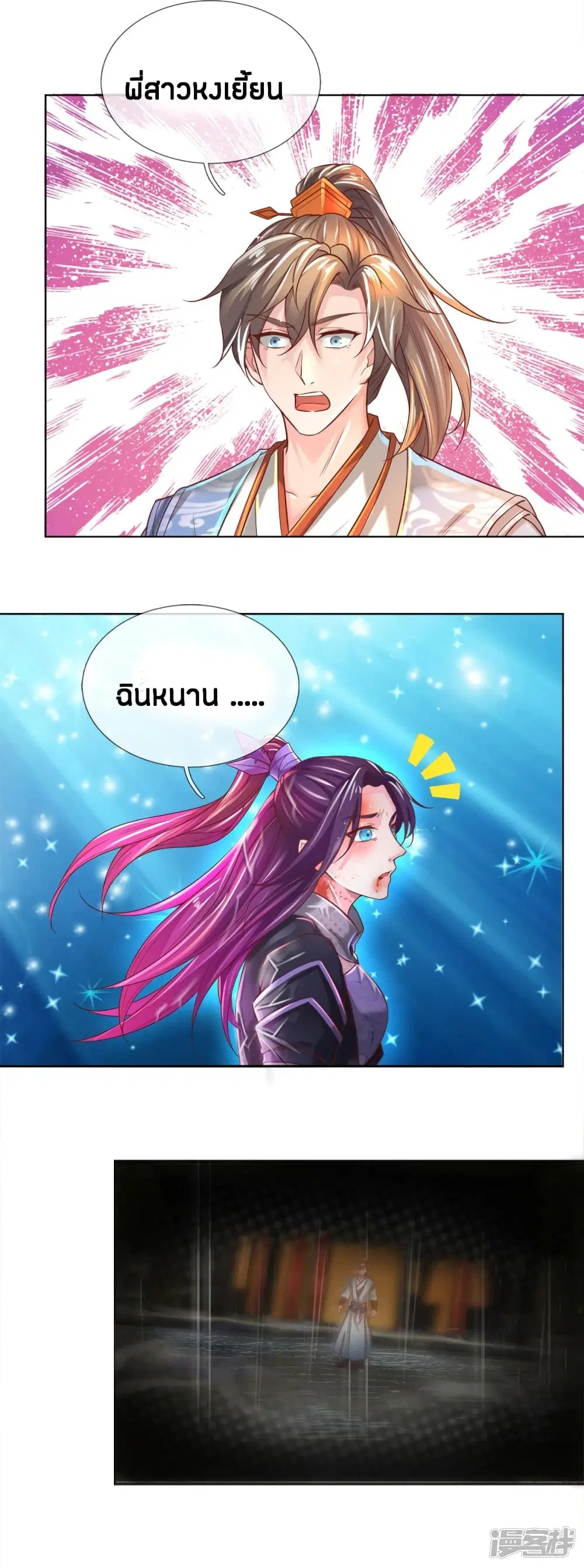 Sky Sword God ตอนที่ 230 หน้า 19