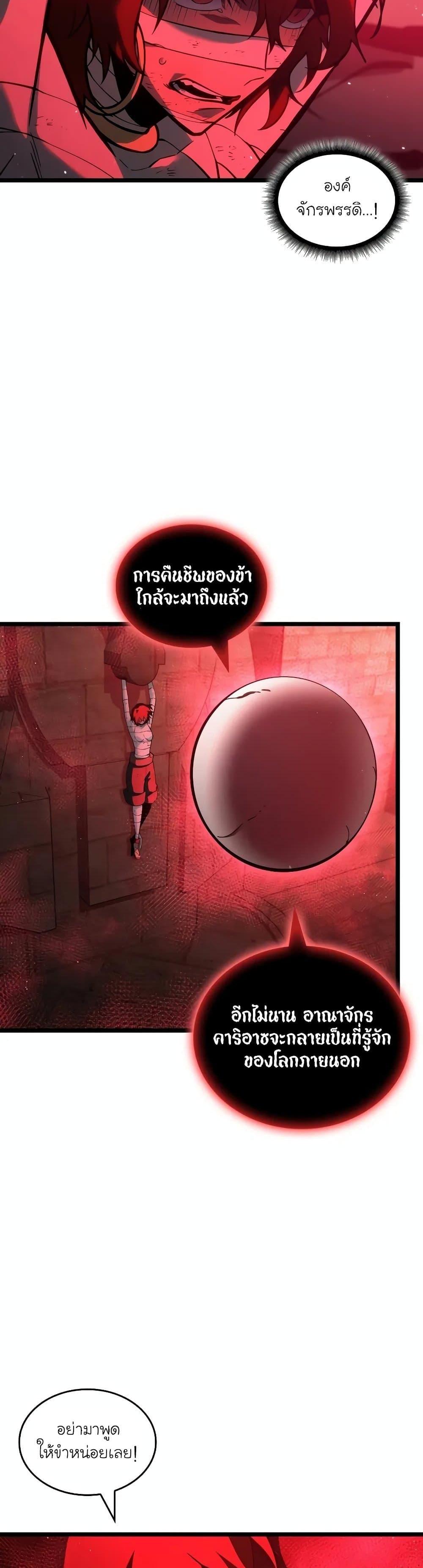 Return of the SSS-Class Ranker ตอนที่ 125 หน้า 37