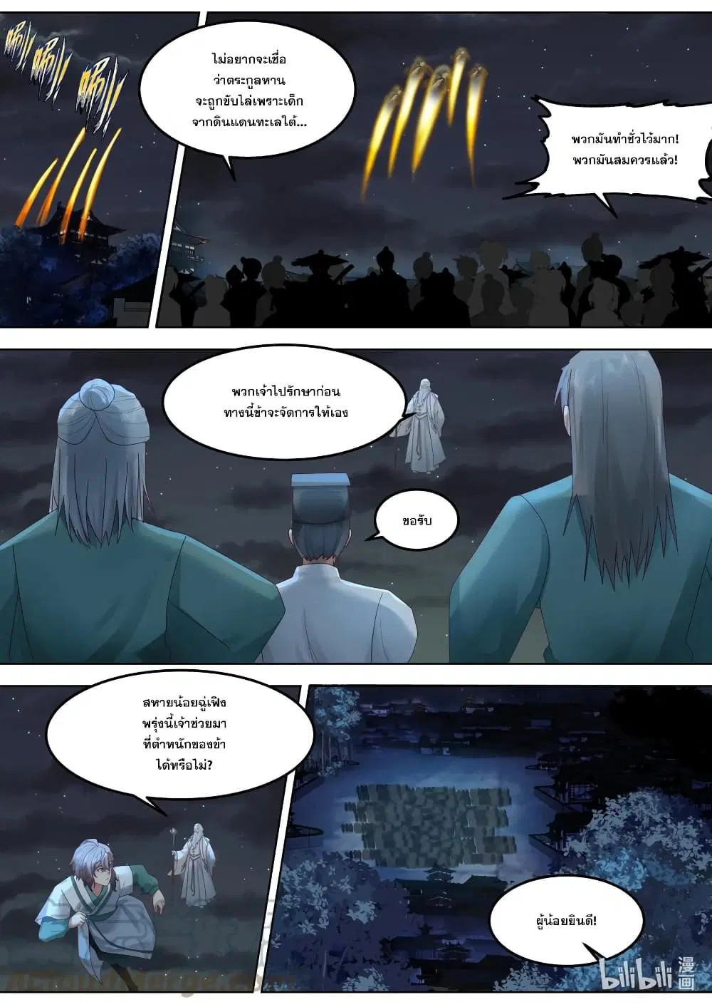 Martial God Asura ตอนที่ 670 หน้า 4
