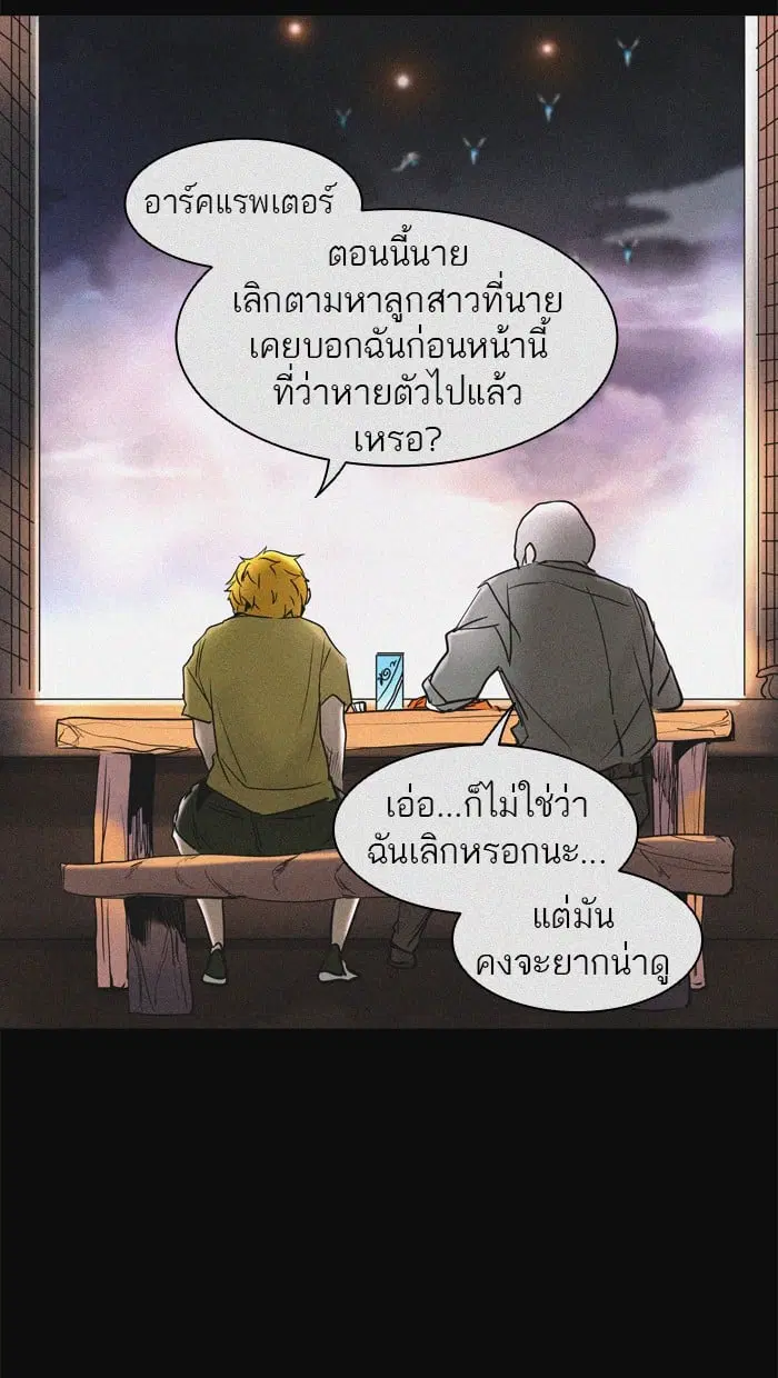 Tower of God ตอนที่ 307 หน้า 84