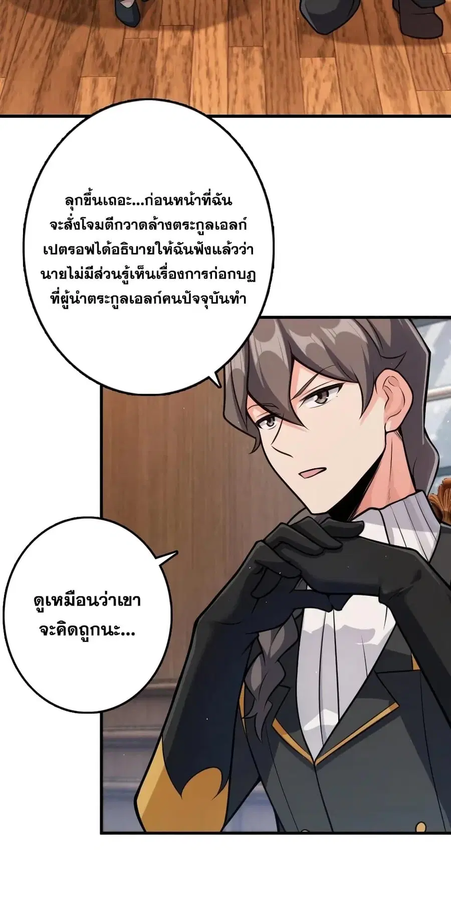 Release That Witch ตอนที่ 271 หน้า 30