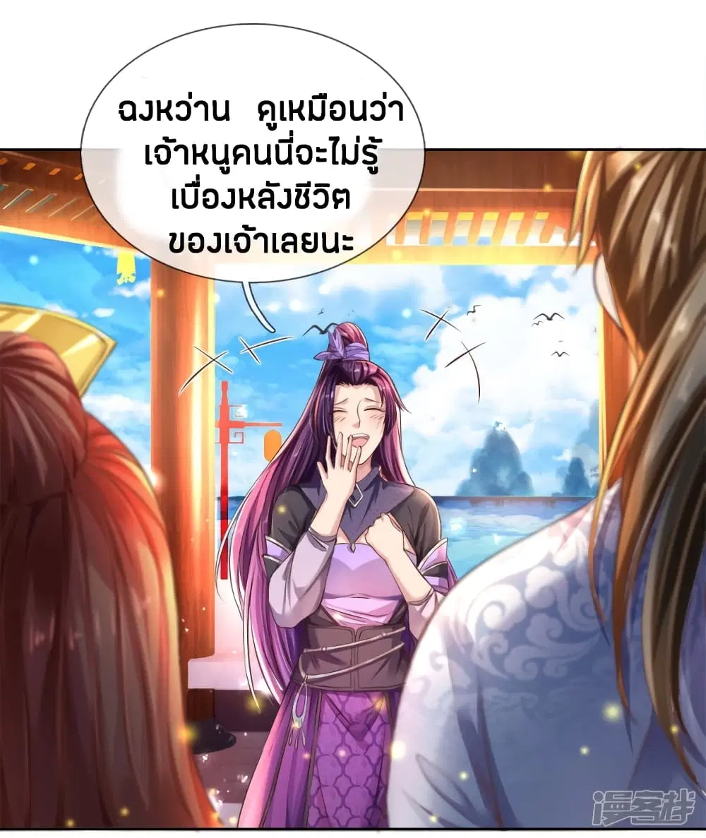 Sky Sword God ตอนที่ 208 หน้า 13