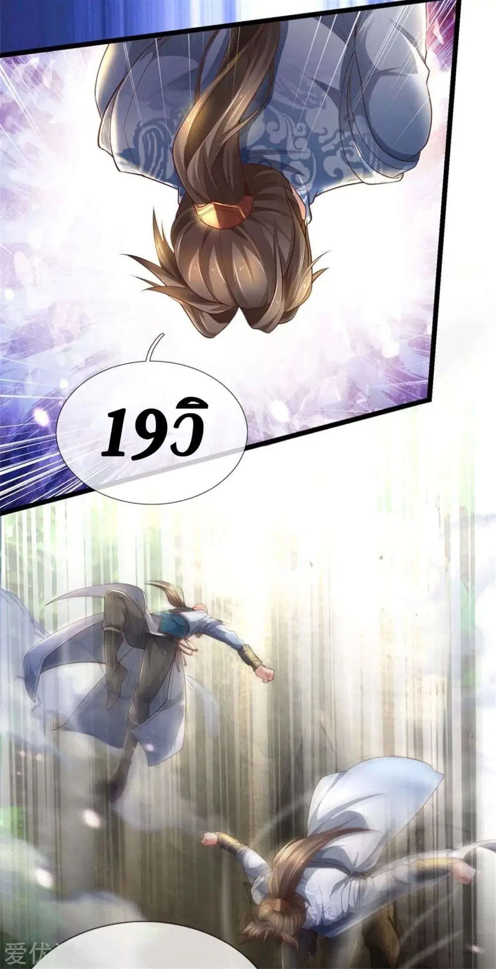 Sky Sword God ตอนที่ 341 หน้า 26