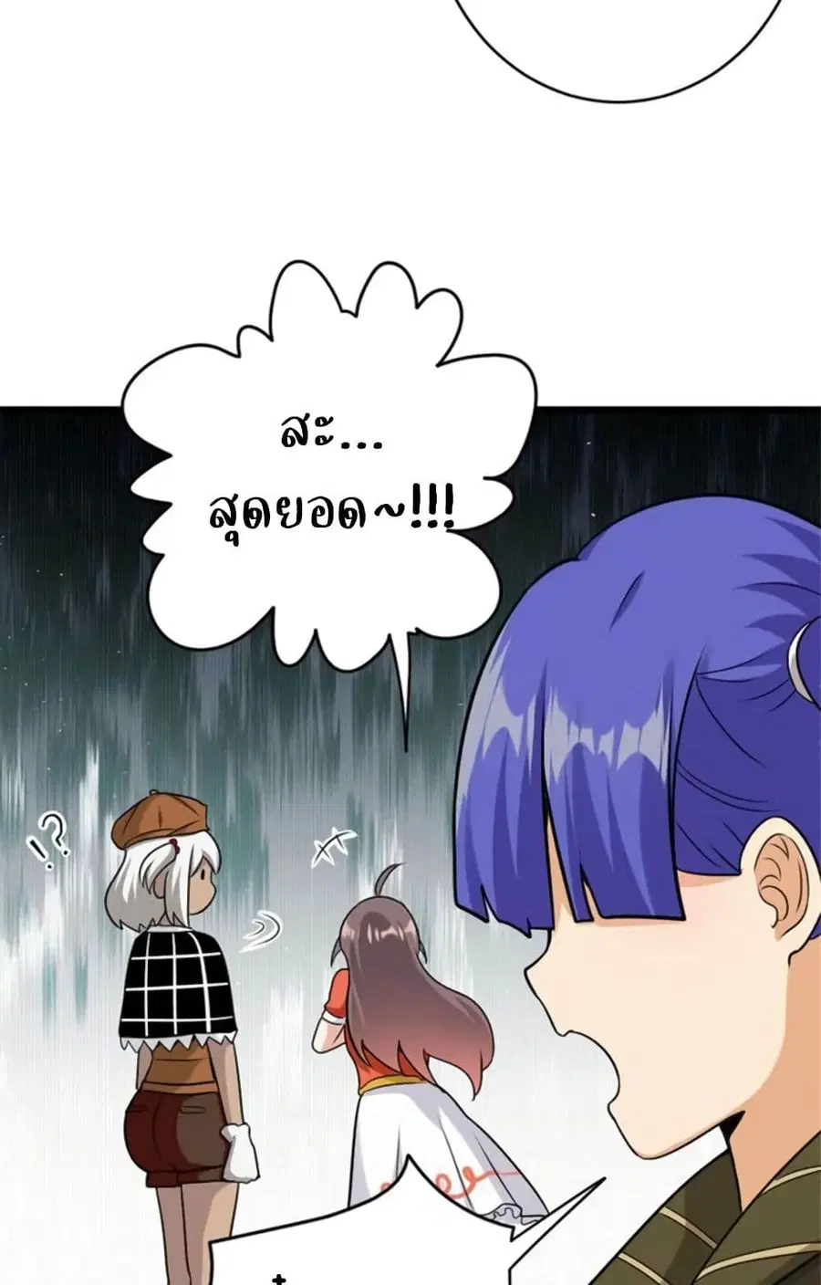 Release That Witch ตอนที่ 425 หน้า 15