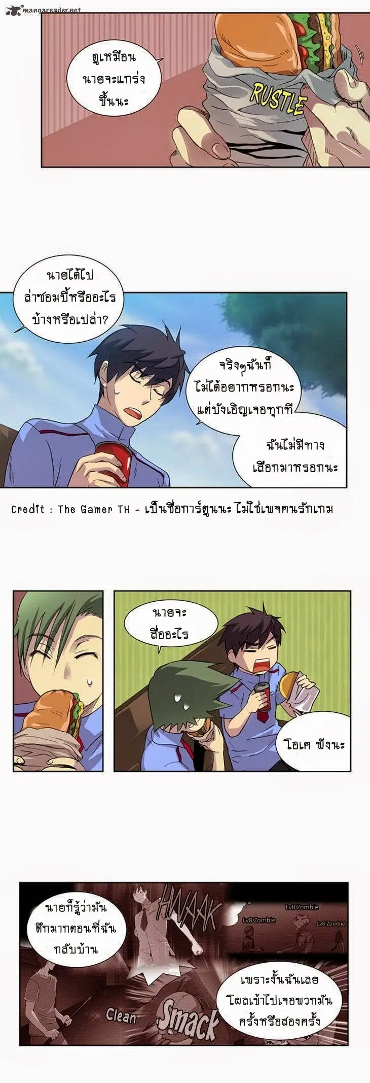 The Gamer ตอนที่ 17 หน้า 5