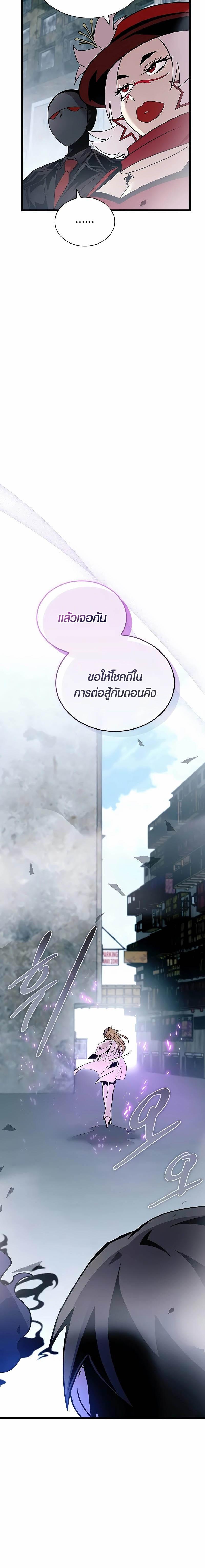 Villain to Kill ตอนที่ 151 หน้า 10