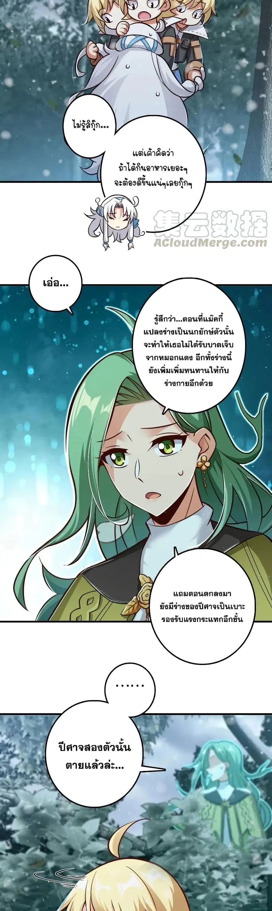 Release That Witch ตอนที่ 243 หน้า 10