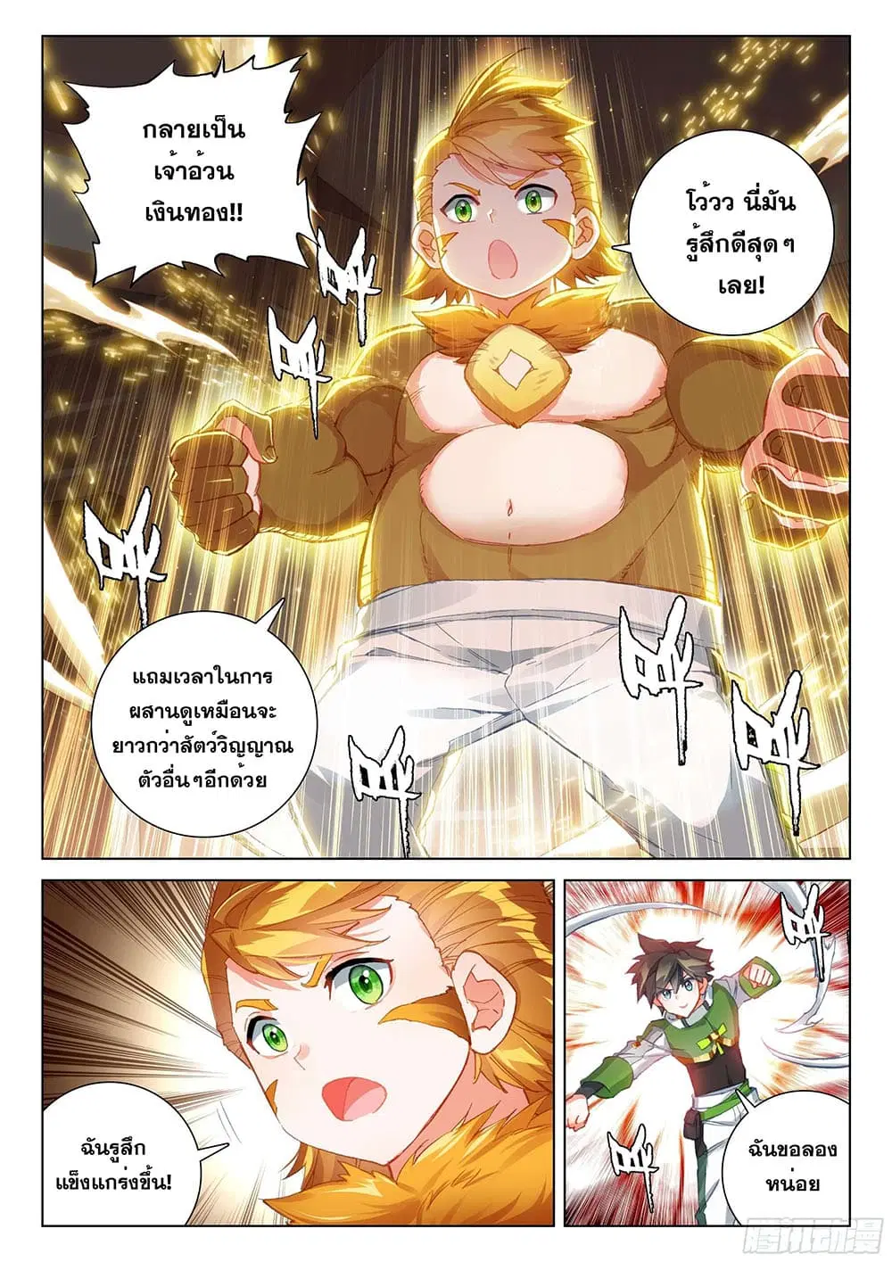 Douluo Dalu IV: Zhongji Douluo ตอนที่ 189 หน้า 4