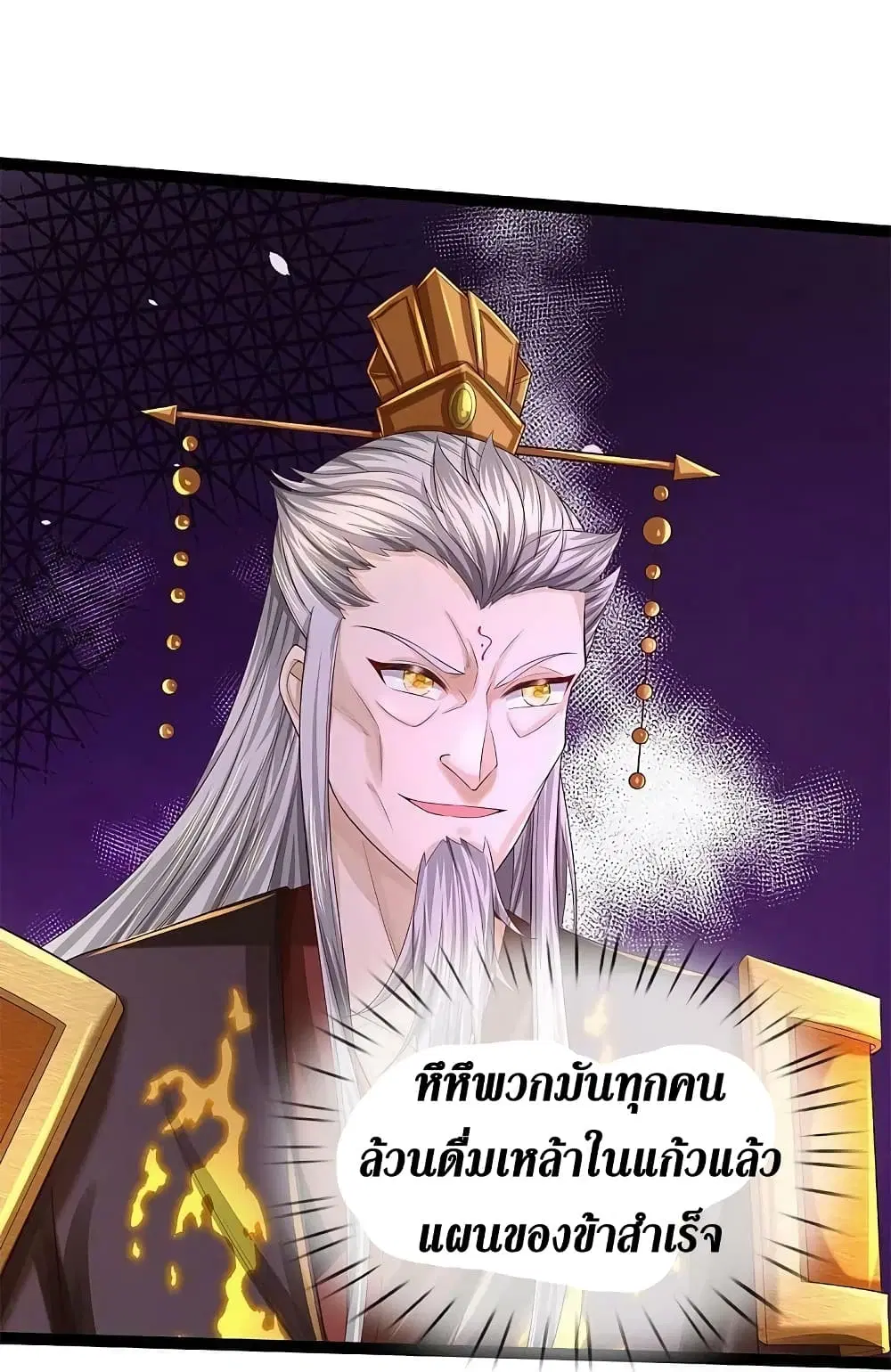 Sky Sword God ตอนที่ 578 หน้า 13