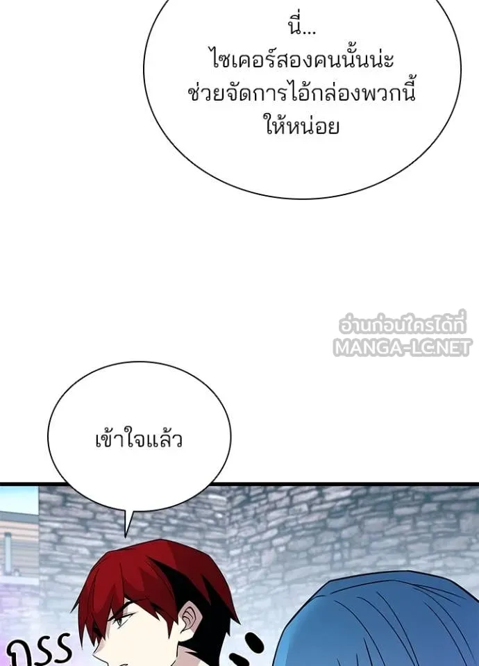 Villain to Kill ตอนที่ 188 หน้า 87