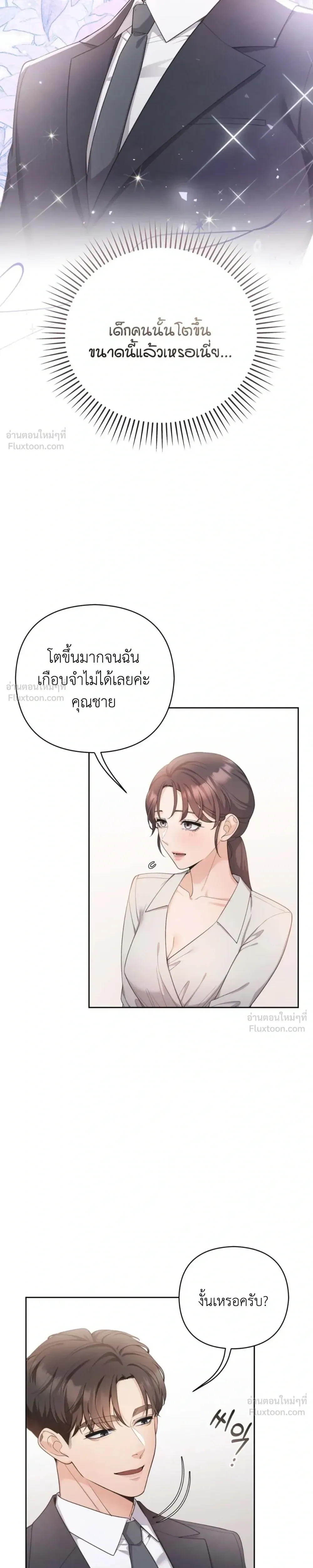 My Beautiful Brother-in-Law – เล่ห์ร้ายลวงรัก สัมผัสน้องสามี ตอนที่ 3 หน้า 4