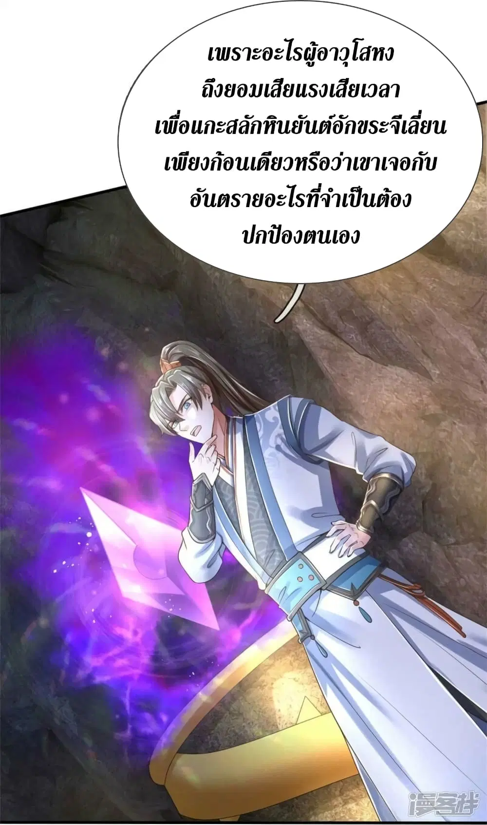 Sky Sword God ตอนที่ 518 หน้า 23