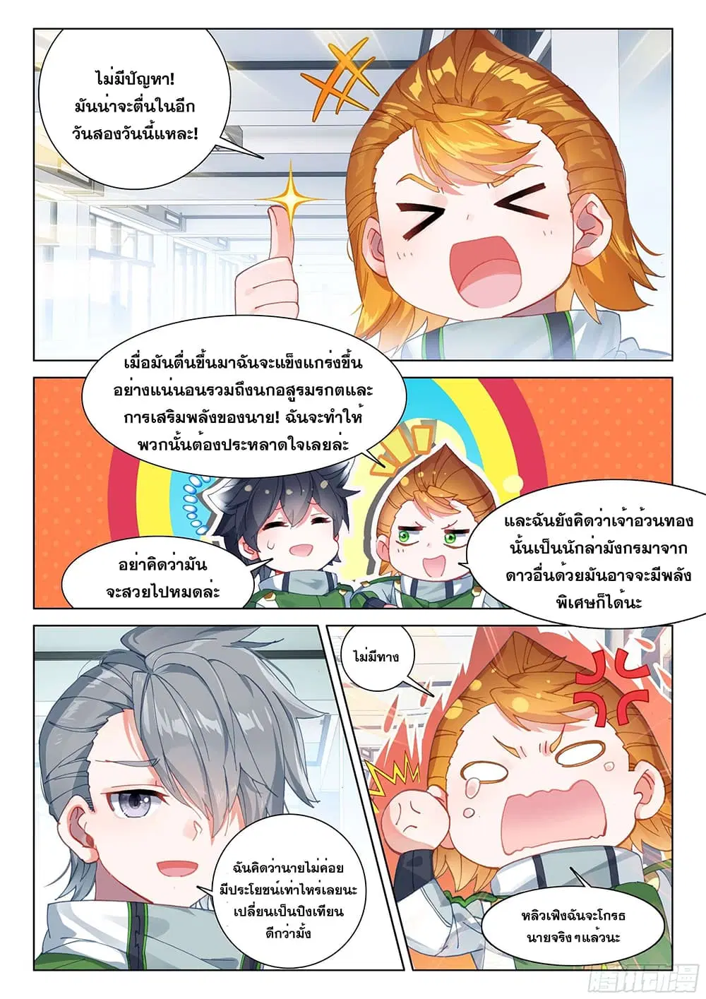 Douluo Dalu IV: Zhongji Douluo ตอนที่ 197 หน้า 14