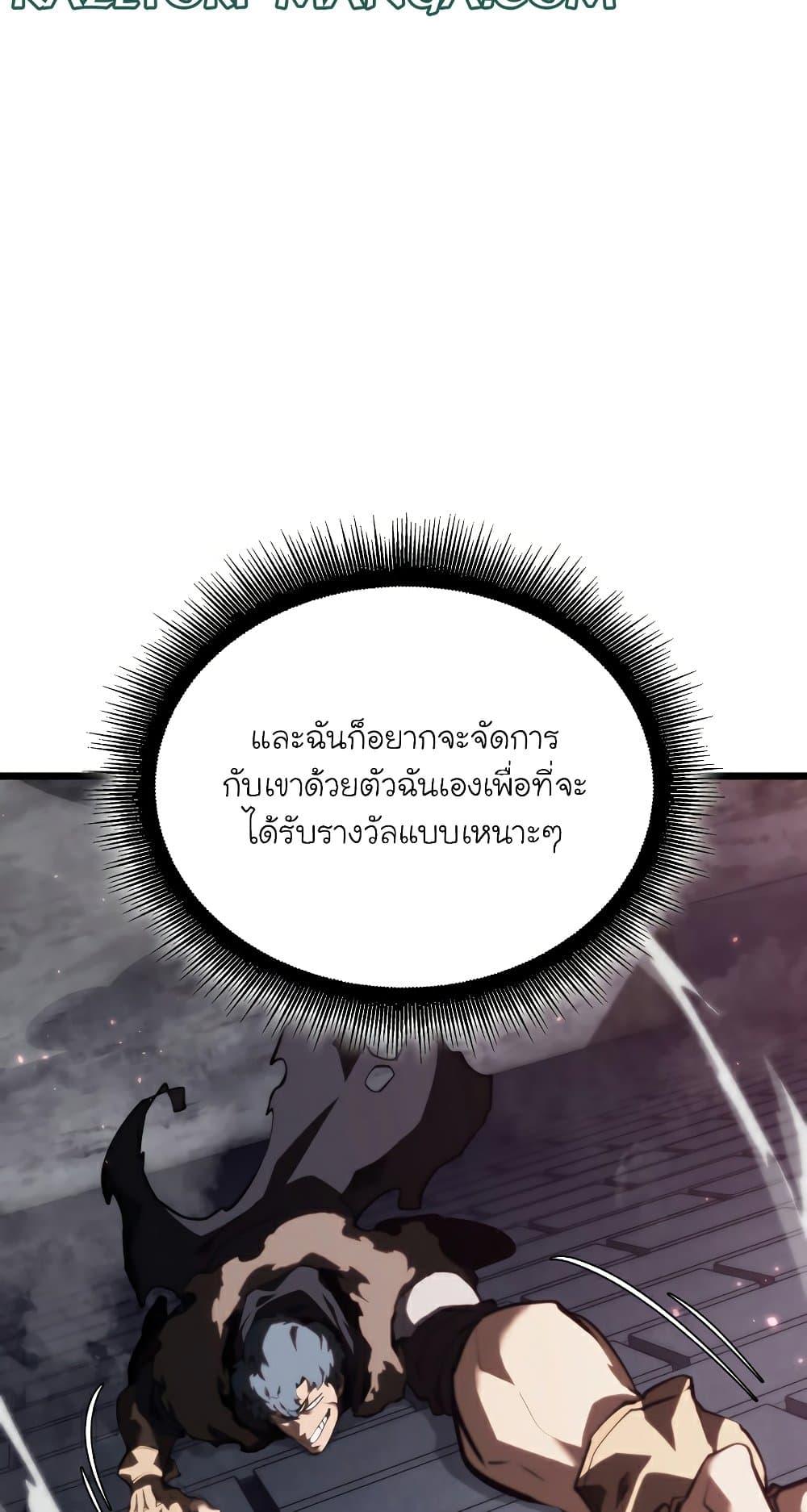 Return of the SSS-Class Ranker ตอนที่ 56 หน้า 8