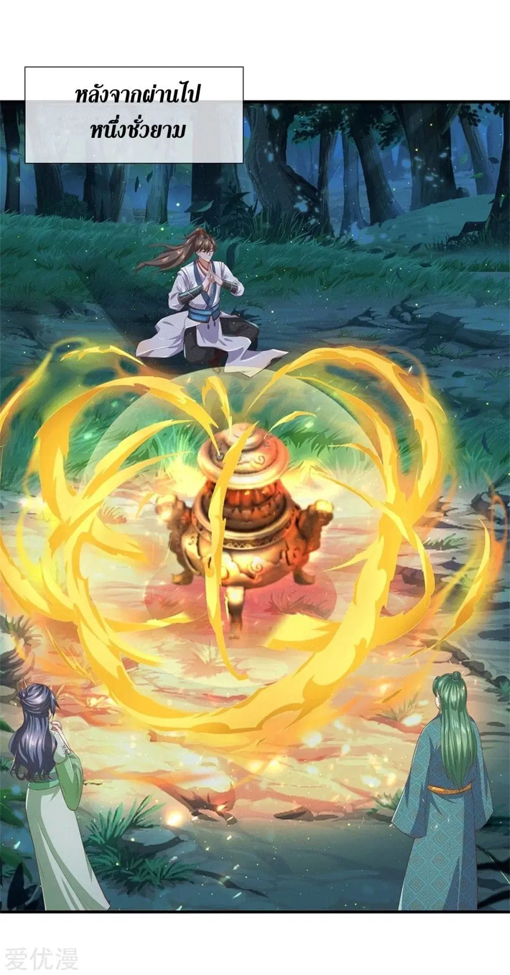 Sky Sword God ตอนที่ 331 หน้า 30