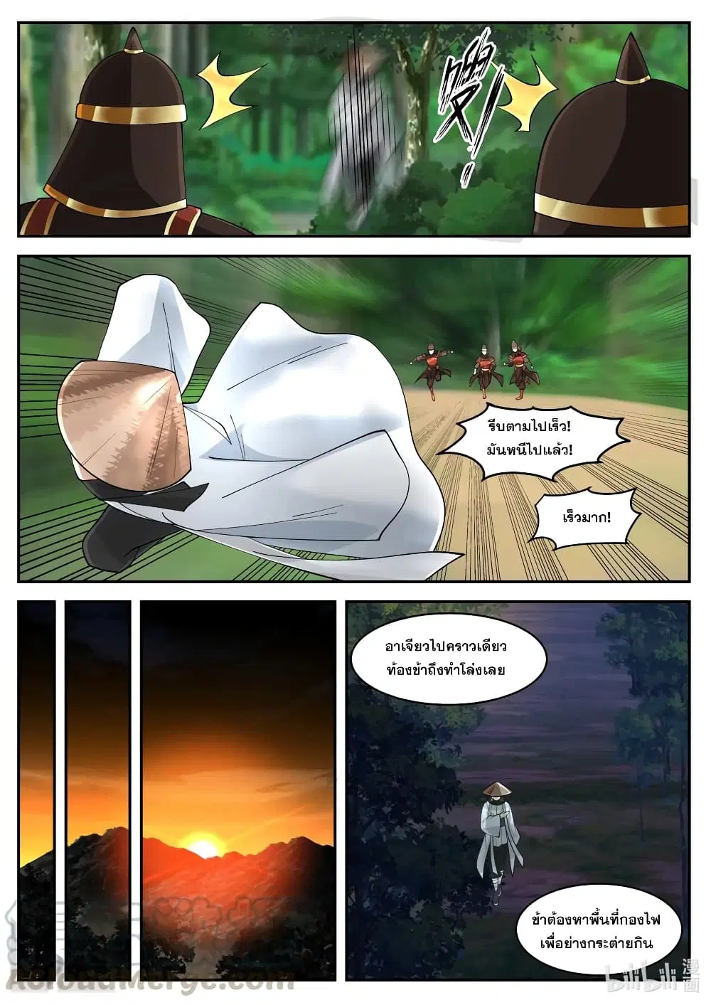 Martial God Asura ตอนที่ 198 หน้า 9