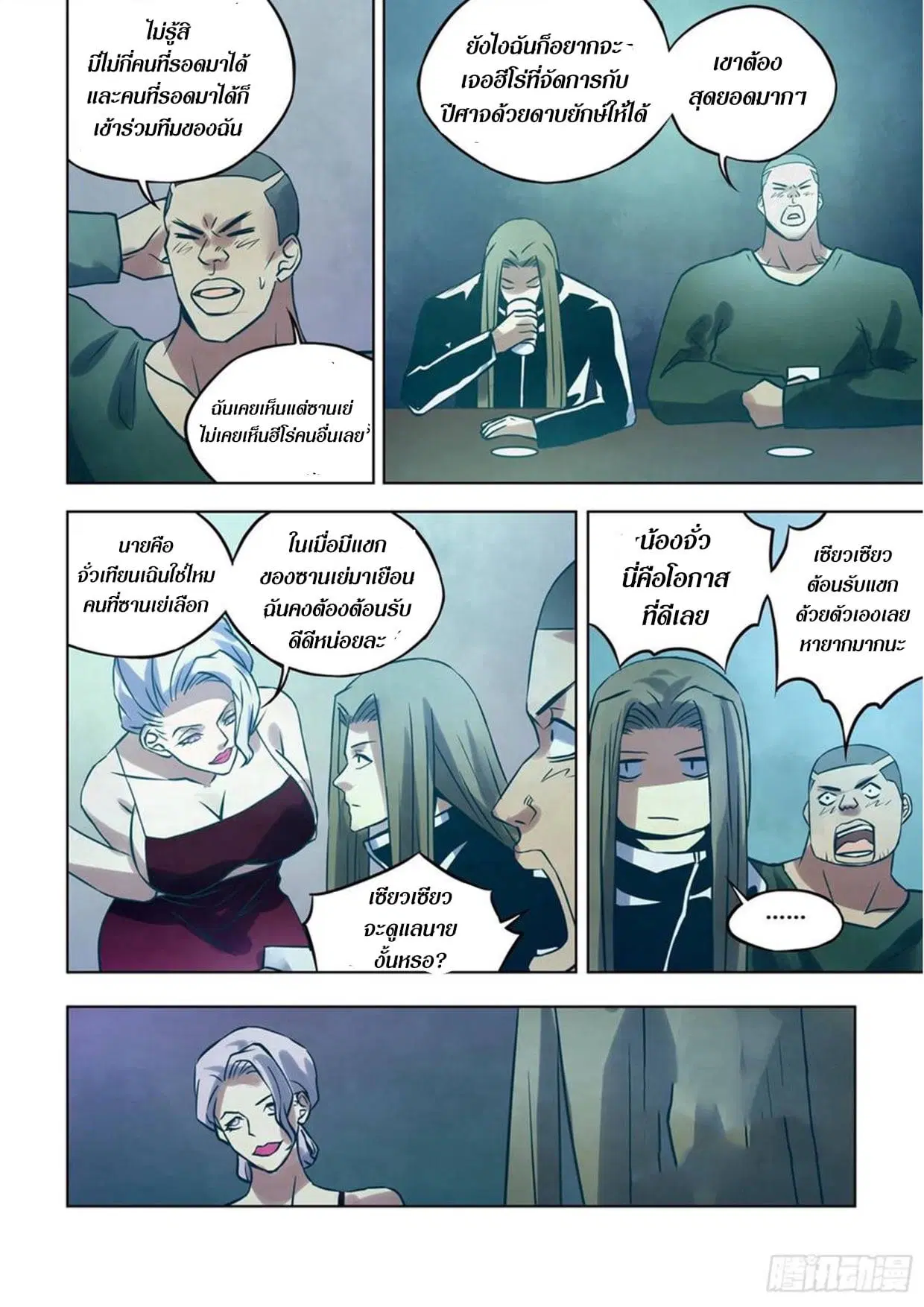 The Last Human ตอนที่ 311.32 หน้า 23