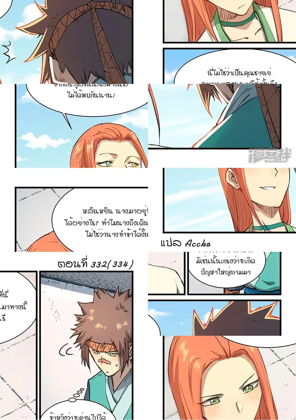 Star Martial God Techniquer ตอนที่ 332 หน้า 1