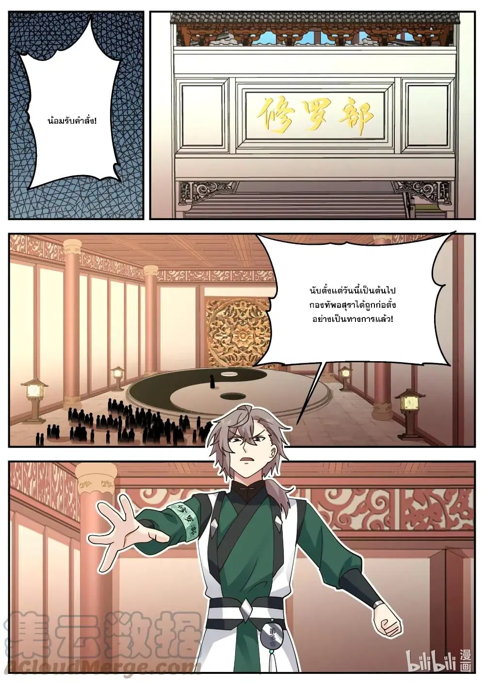 Martial God Asura ตอนที่ 731 หน้า 10