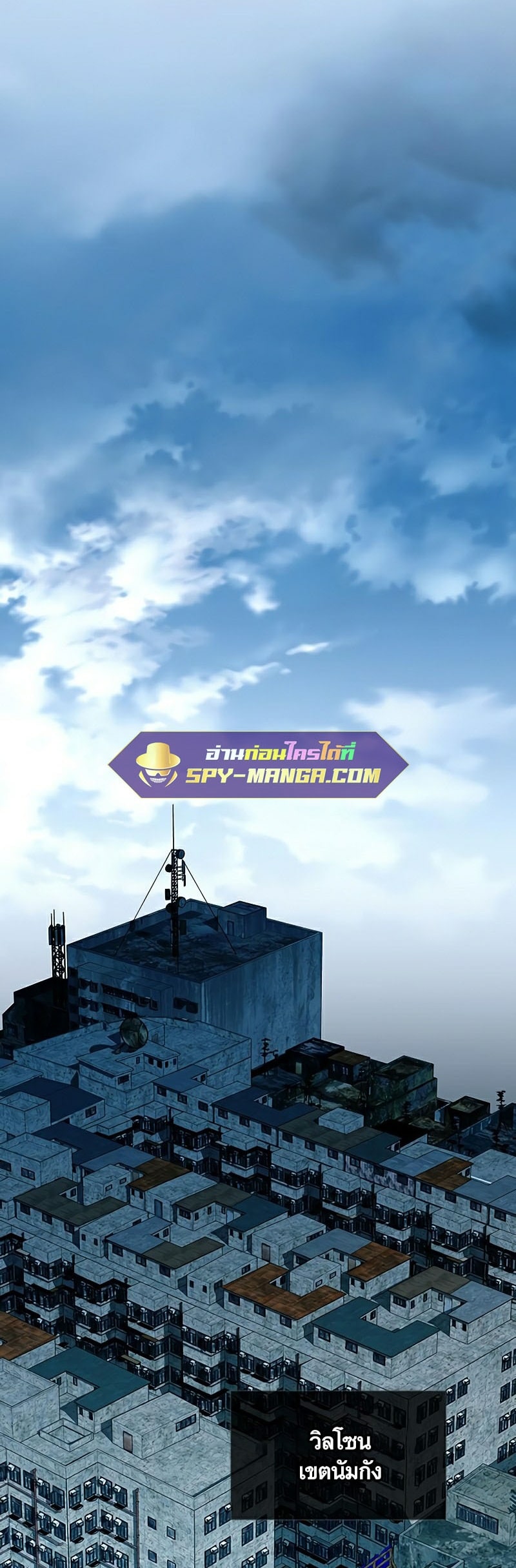 Villain to Kill ตอนที่ 106 หน้า 53