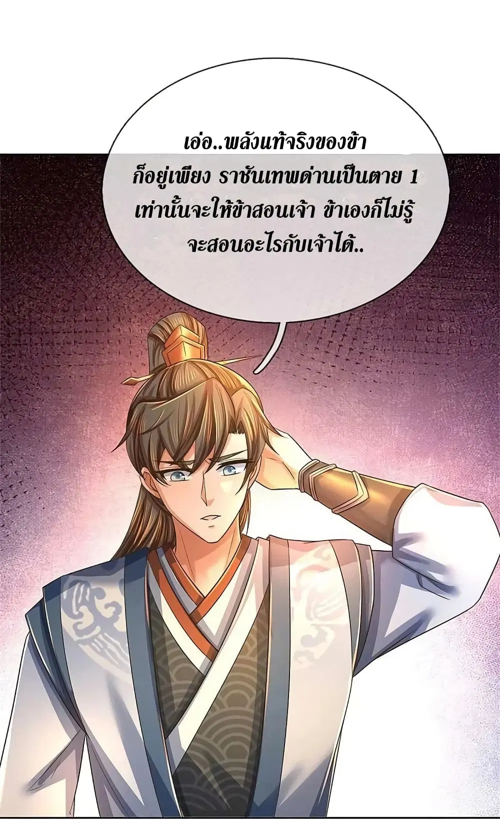 Sky Sword God ตอนที่ 594.1 หน้า 24
