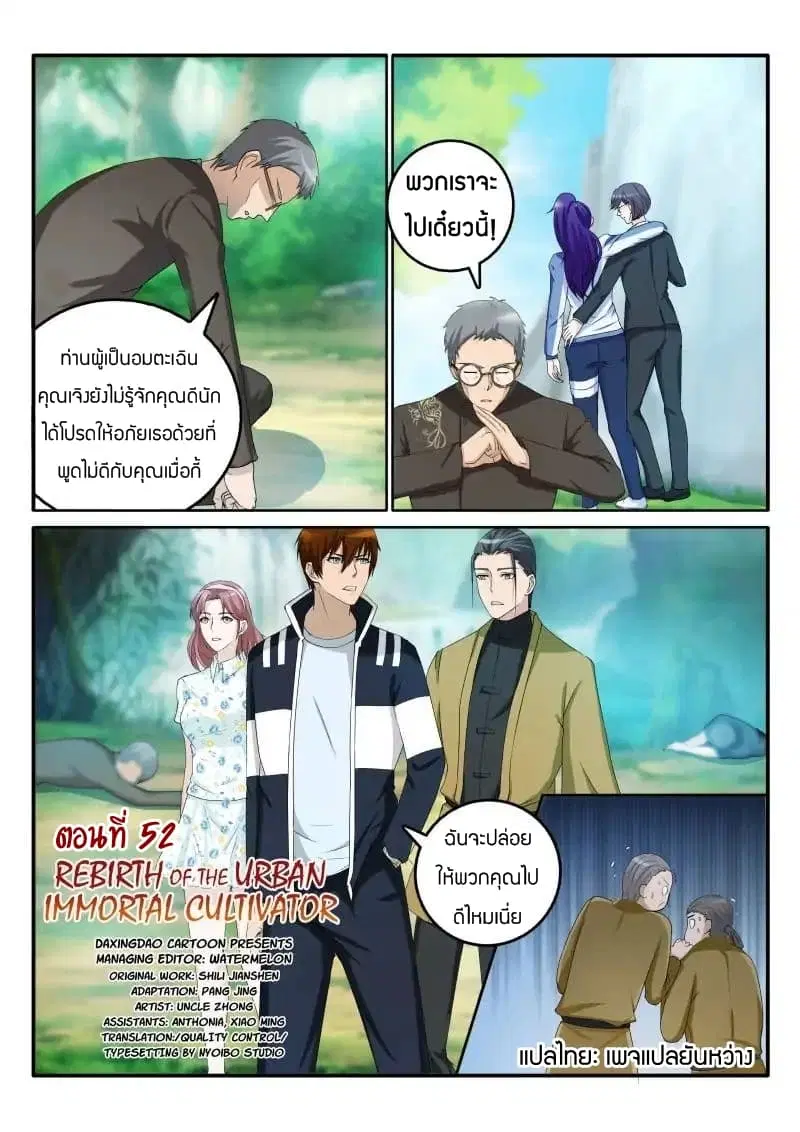 Rebirth Of The Urban Immortal Cultivator ตอนที่ 52 หน้า 8