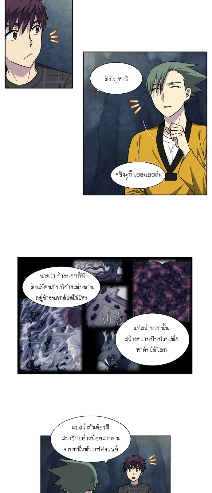 The Gamer ตอนที่ 259 หน้า 22