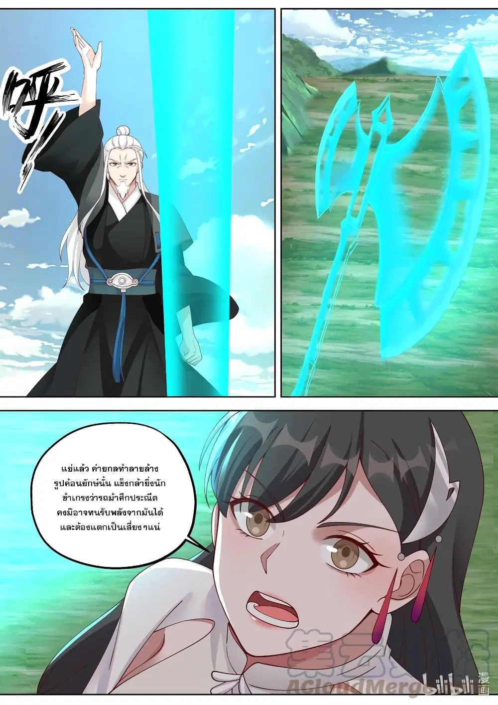 Martial God Asura ตอนที่ 360 หน้า 5
