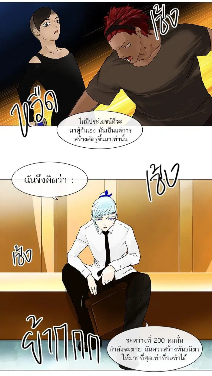 Tower of God ตอนที่ 24 หน้า 27