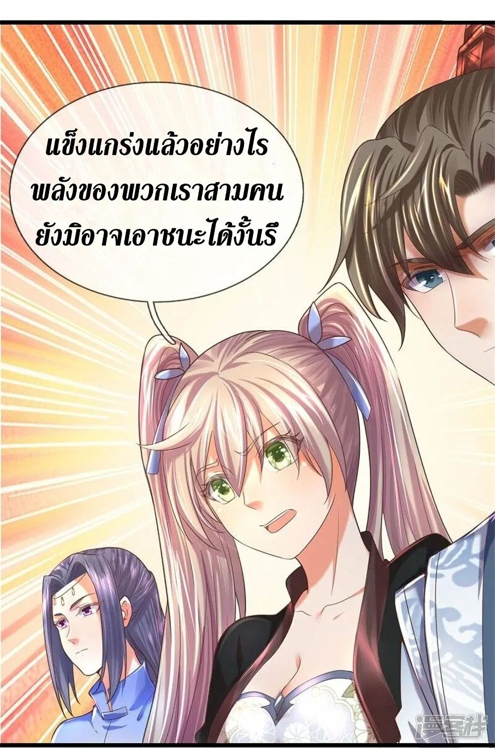 Sky Sword God ตอนที่ 506 หน้า 29