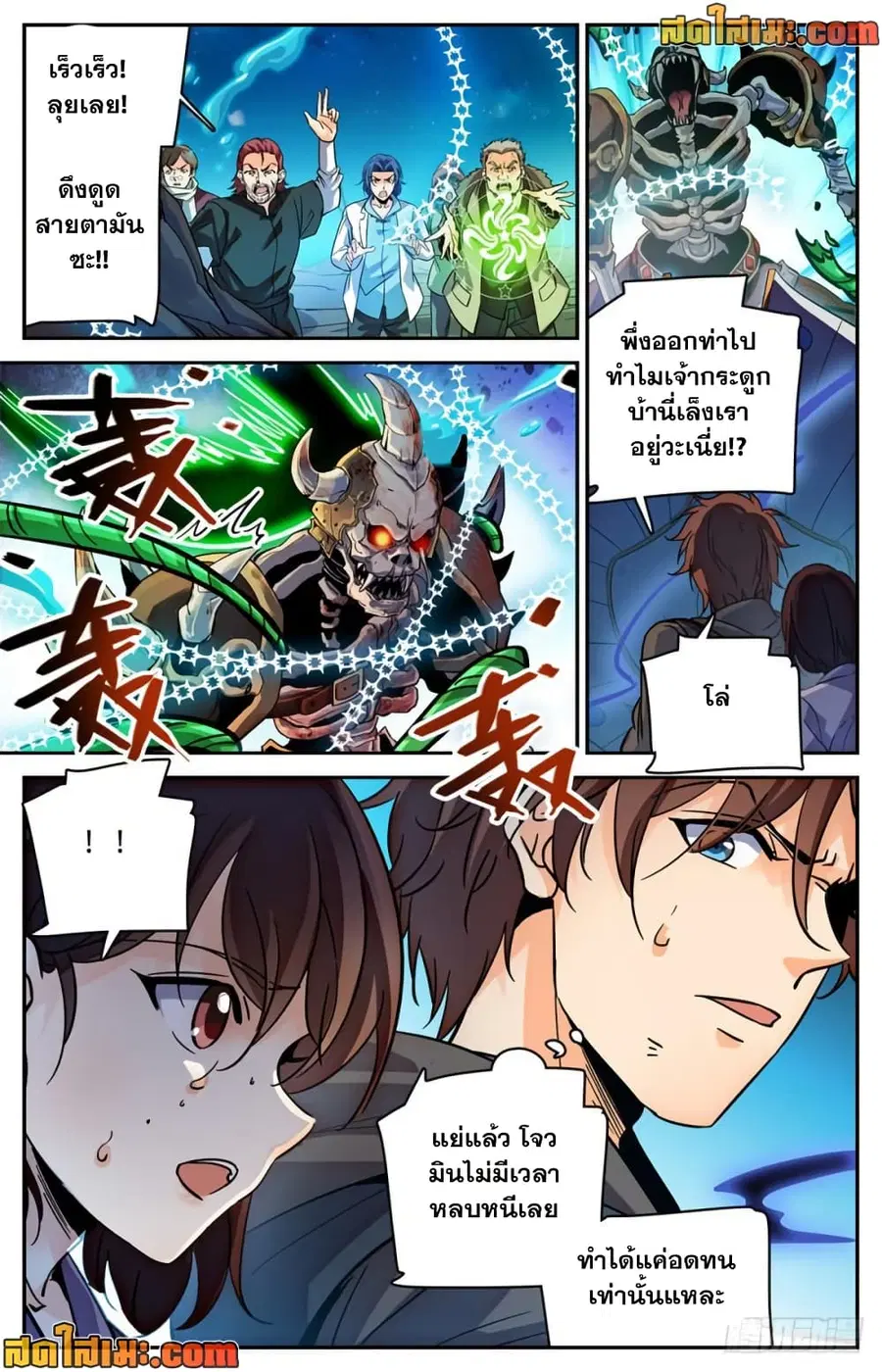Versatile Mage ตอนที่ 384 หน้า 5